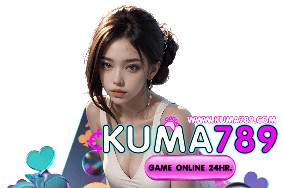 kuma789 แจกเครดิตฟรี