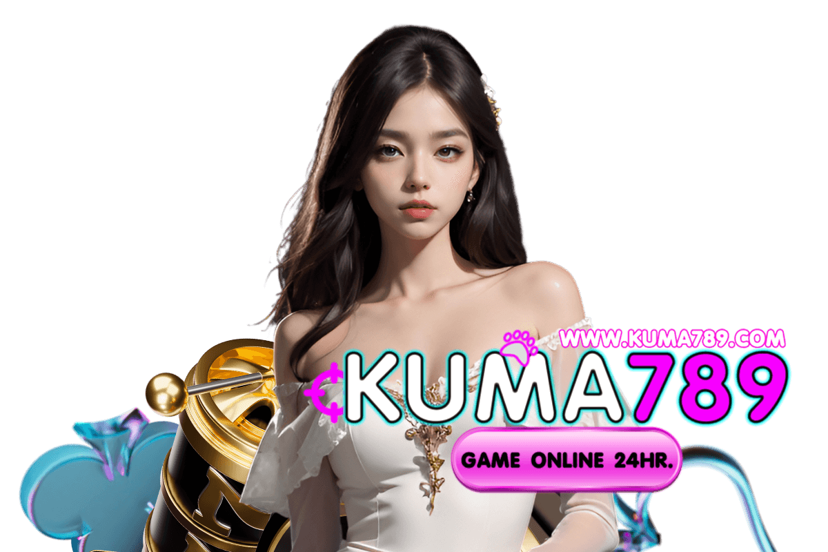 สล็อต kuma789